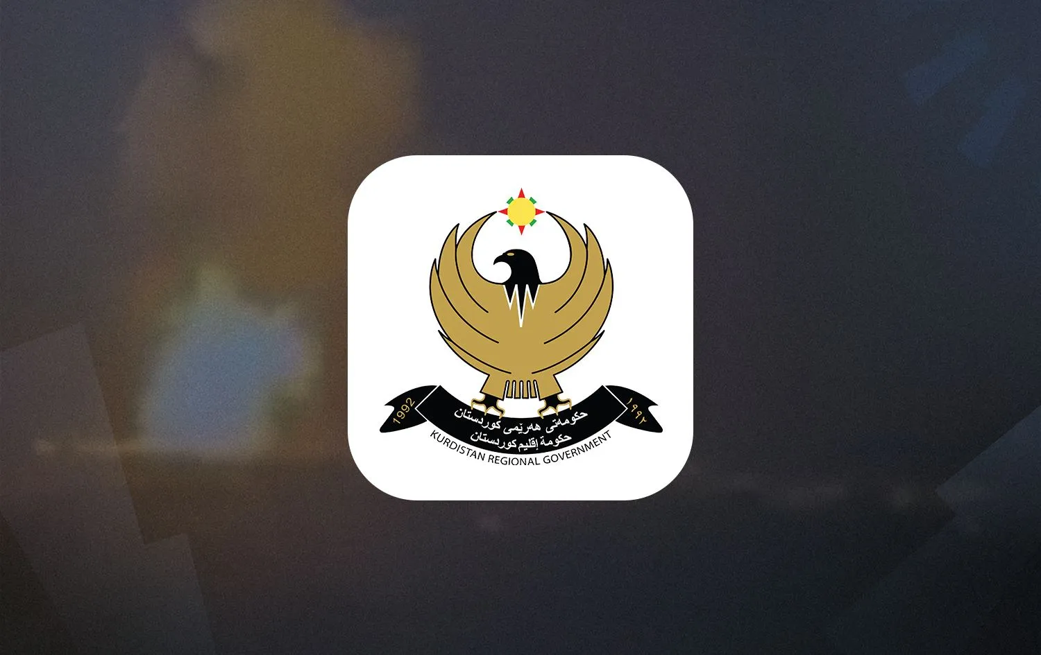 Establishment of Iraqi Domestic Companies in the Kurdistan Region